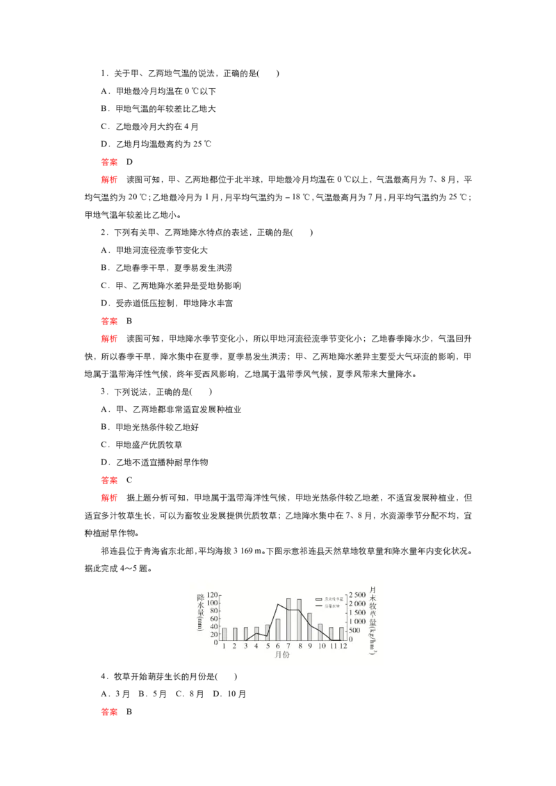 《衡水一本通》地理+PDF版含解析_高中九科知识点归纳。_《高中知识点汇编》_全科《衡水一本通》