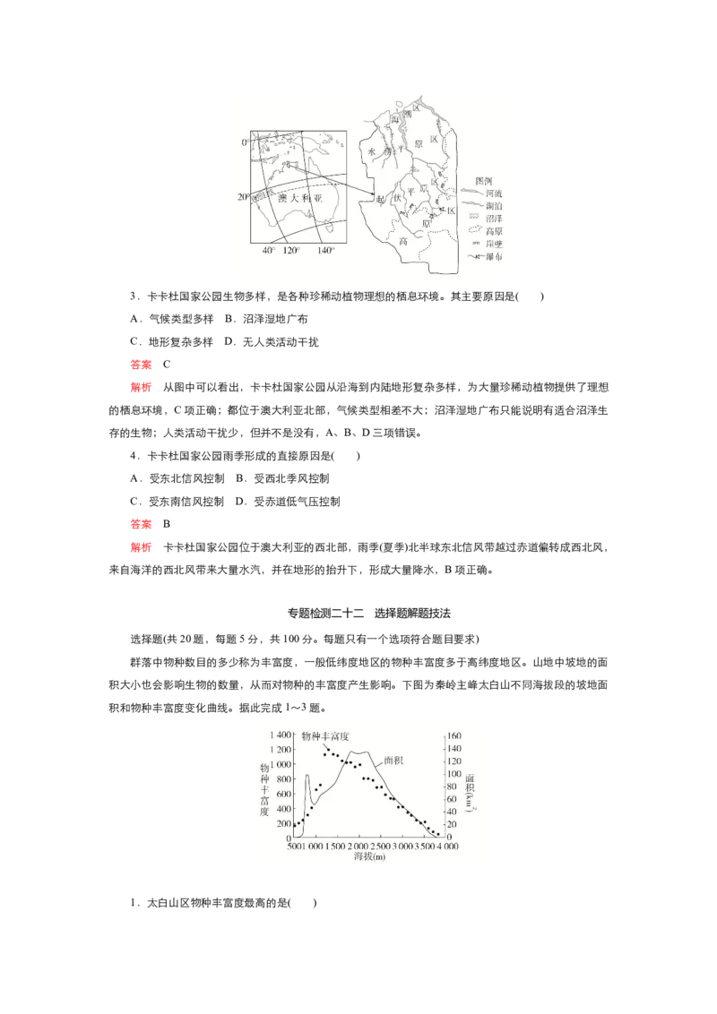 《衡水一本通》地理+PDF版含解析_高中九科知识点归纳。_《高中知识点汇编》_全科《衡水一本通》