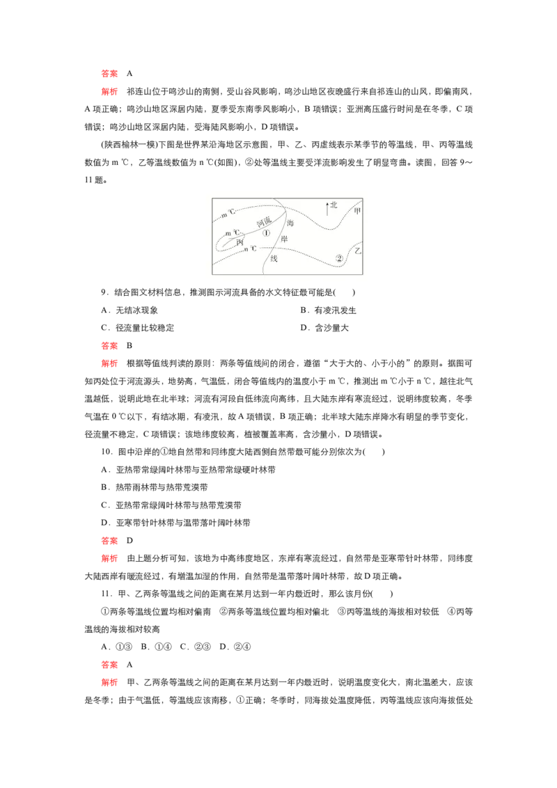 《衡水一本通》地理+PDF版含解析_高中九科知识点归纳。_《高中知识点汇编》_全科《衡水一本通》