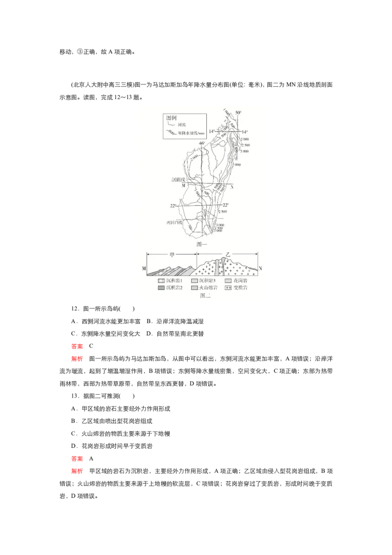 《衡水一本通》地理+PDF版含解析_高中九科知识点归纳。_《高中知识点汇编》_全科《衡水一本通》