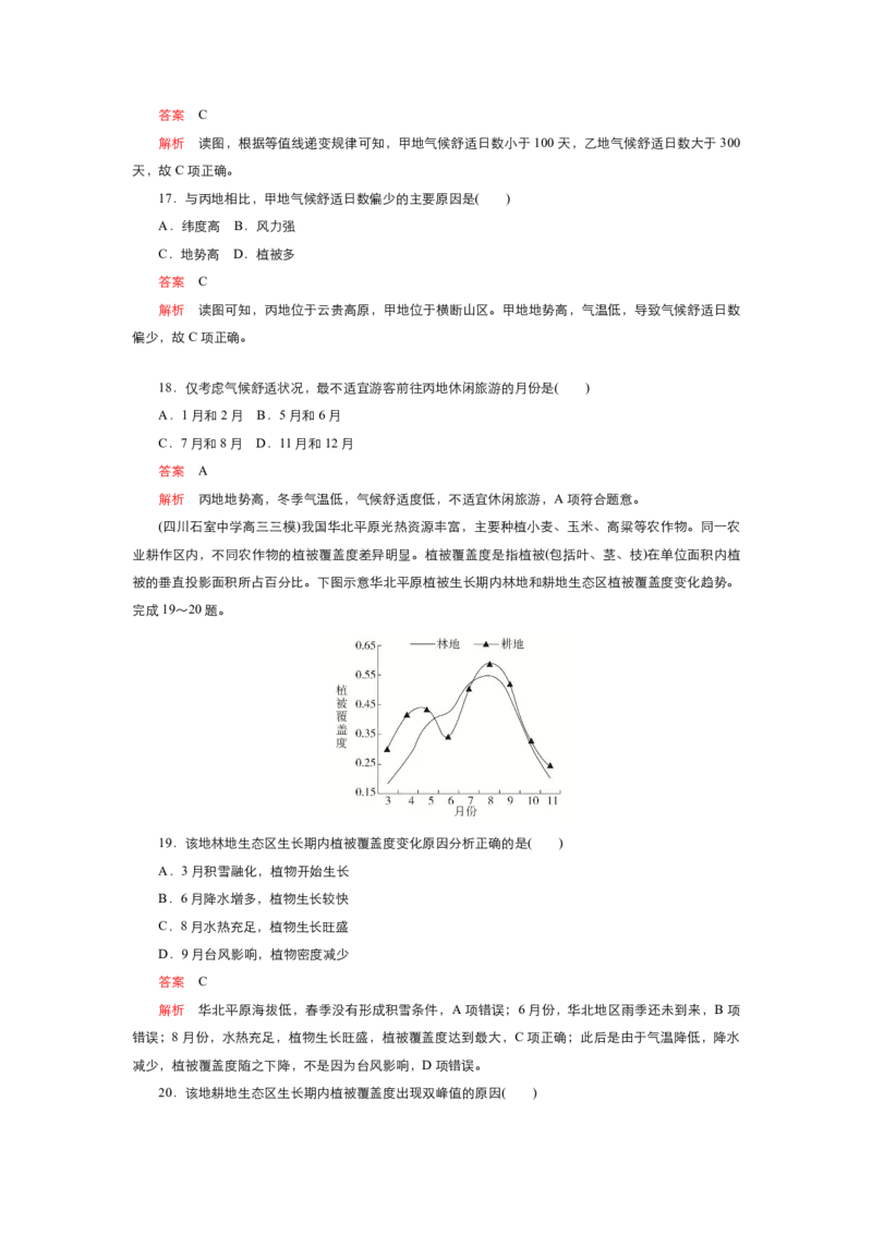 《衡水一本通》地理+PDF版含解析_高中九科知识点归纳。_《高中知识点汇编》_全科《衡水一本通》