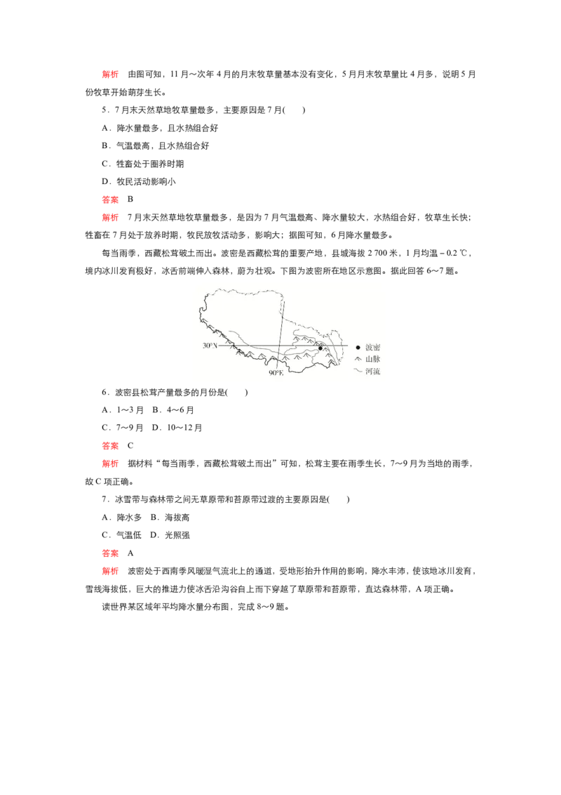 《衡水一本通》地理+PDF版含解析_高中九科知识点归纳。_《高中知识点汇编》_全科《衡水一本通》