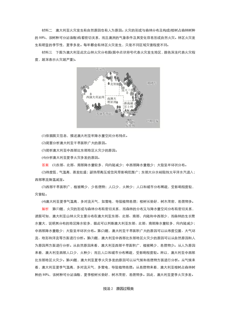 《衡水一本通》地理+PDF版含解析_高中九科知识点归纳。_《高中知识点汇编》_全科《衡水一本通》