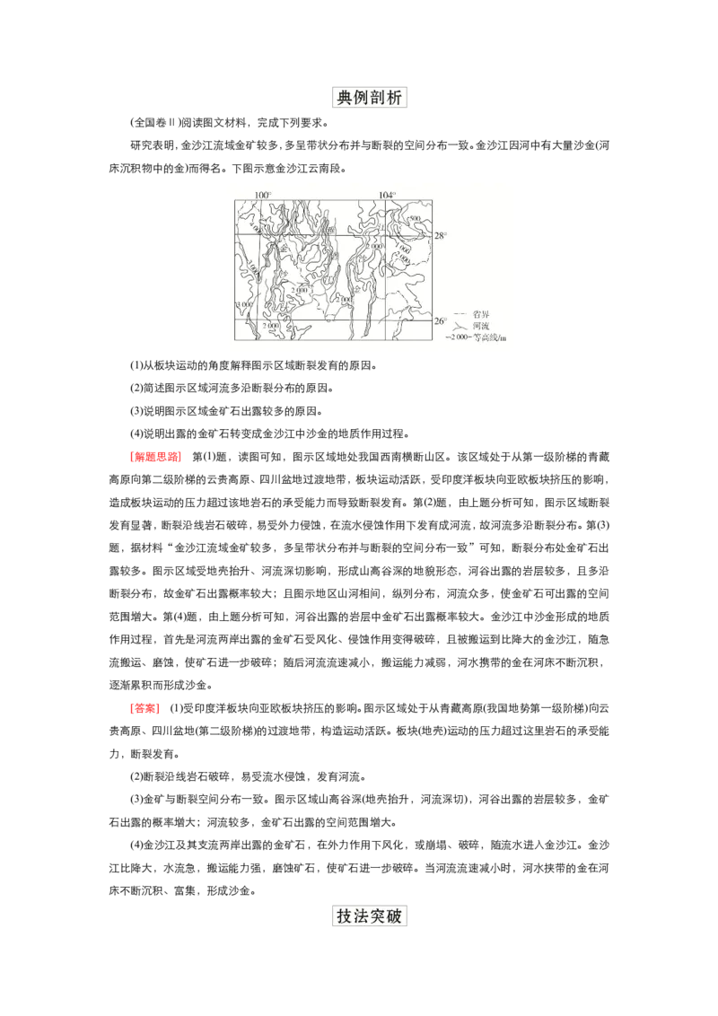 《衡水一本通》地理+PDF版含解析_高中九科知识点归纳。_《高中知识点汇编》_全科《衡水一本通》