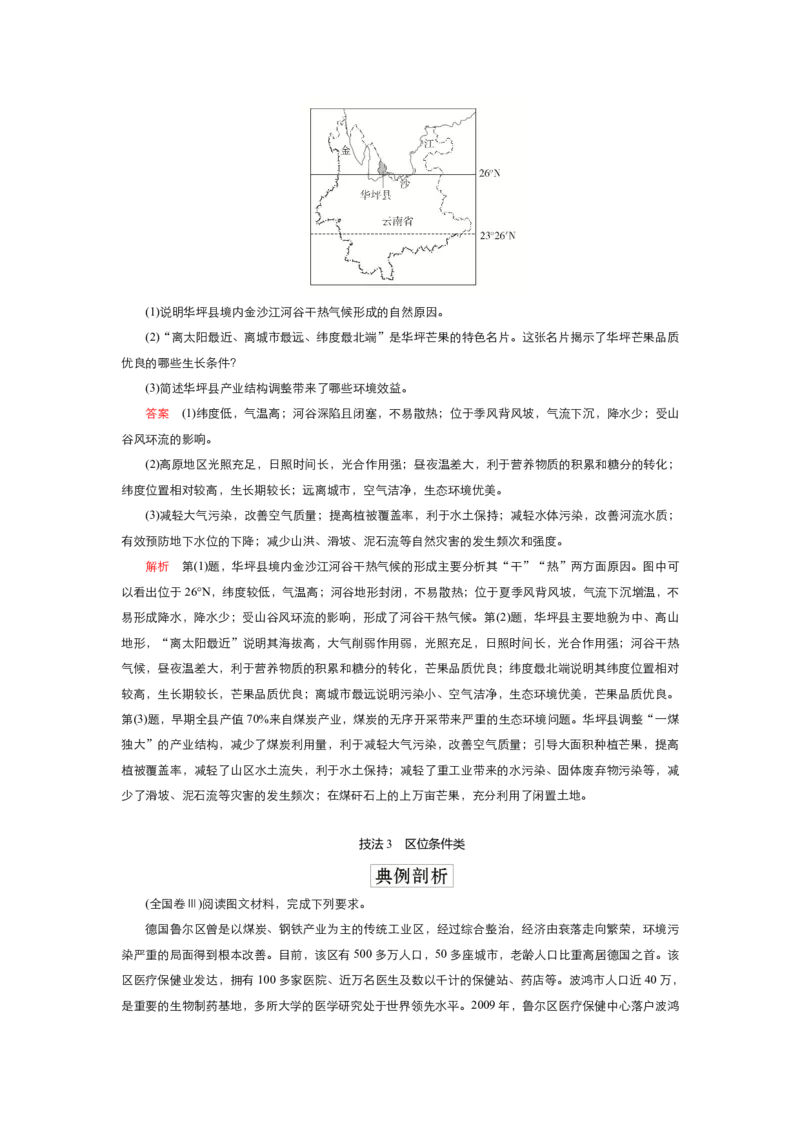 《衡水一本通》地理+PDF版含解析_高中九科知识点归纳。_《高中知识点汇编》_全科《衡水一本通》