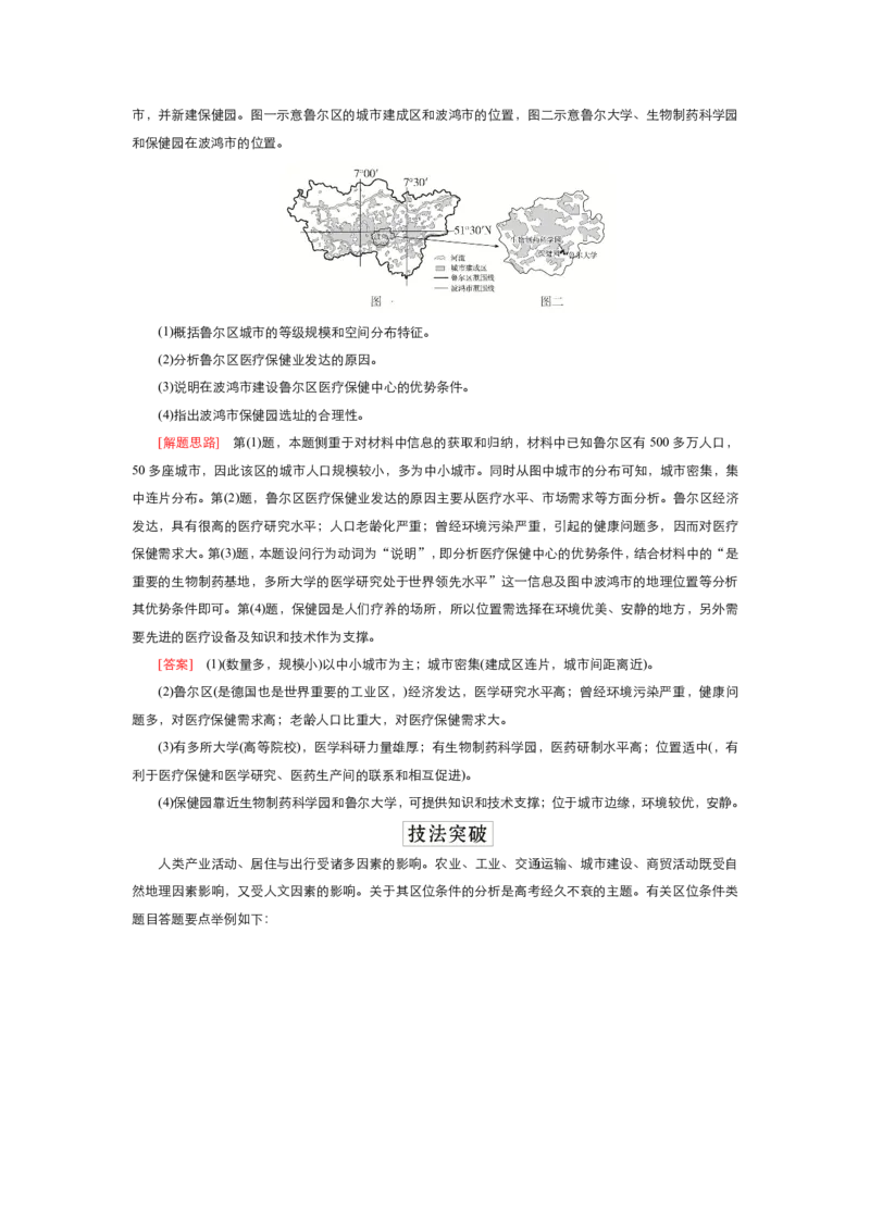 《衡水一本通》地理+PDF版含解析_高中九科知识点归纳。_《高中知识点汇编》_全科《衡水一本通》