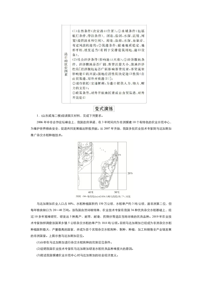 《衡水一本通》地理+PDF版含解析_高中九科知识点归纳。_《高中知识点汇编》_全科《衡水一本通》