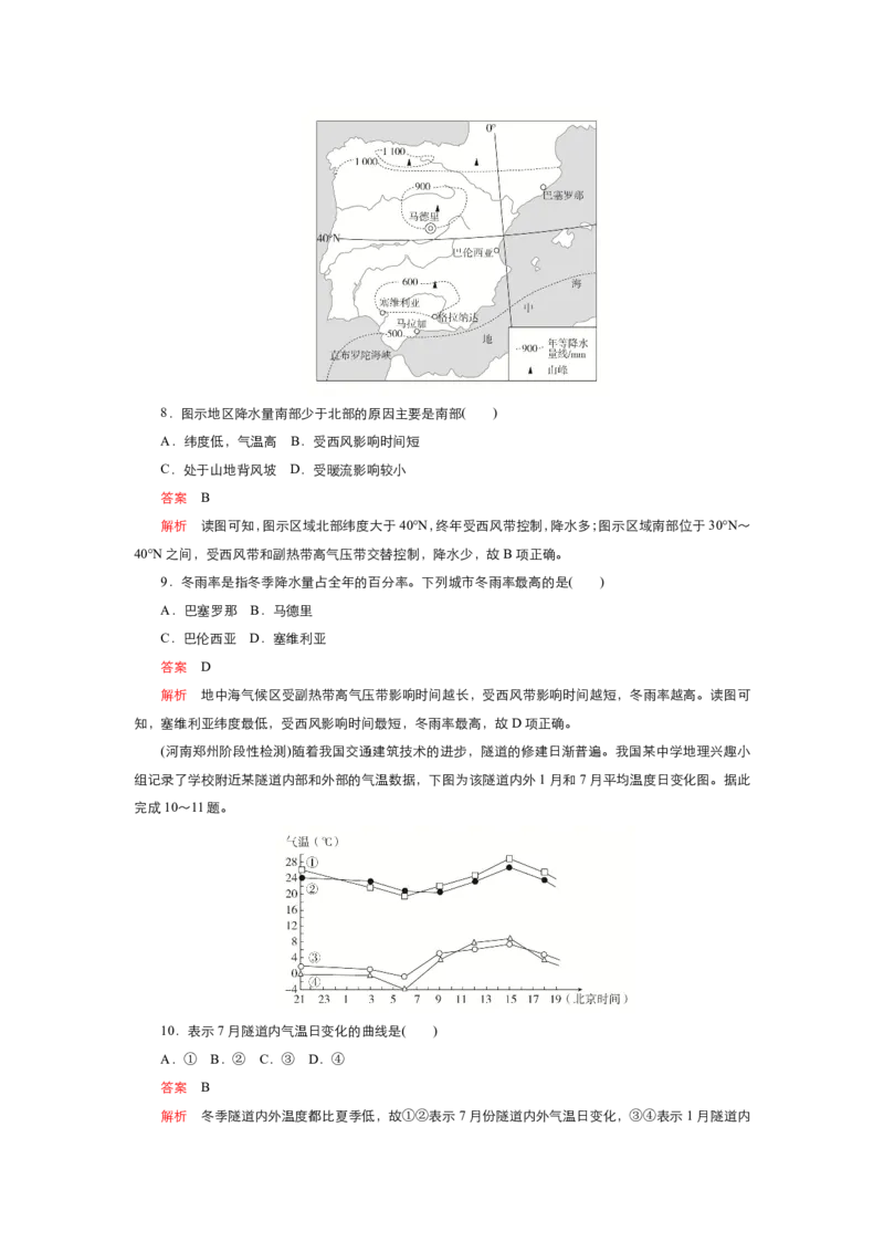 《衡水一本通》地理+PDF版含解析_高中九科知识点归纳。_《高中知识点汇编》_全科《衡水一本通》