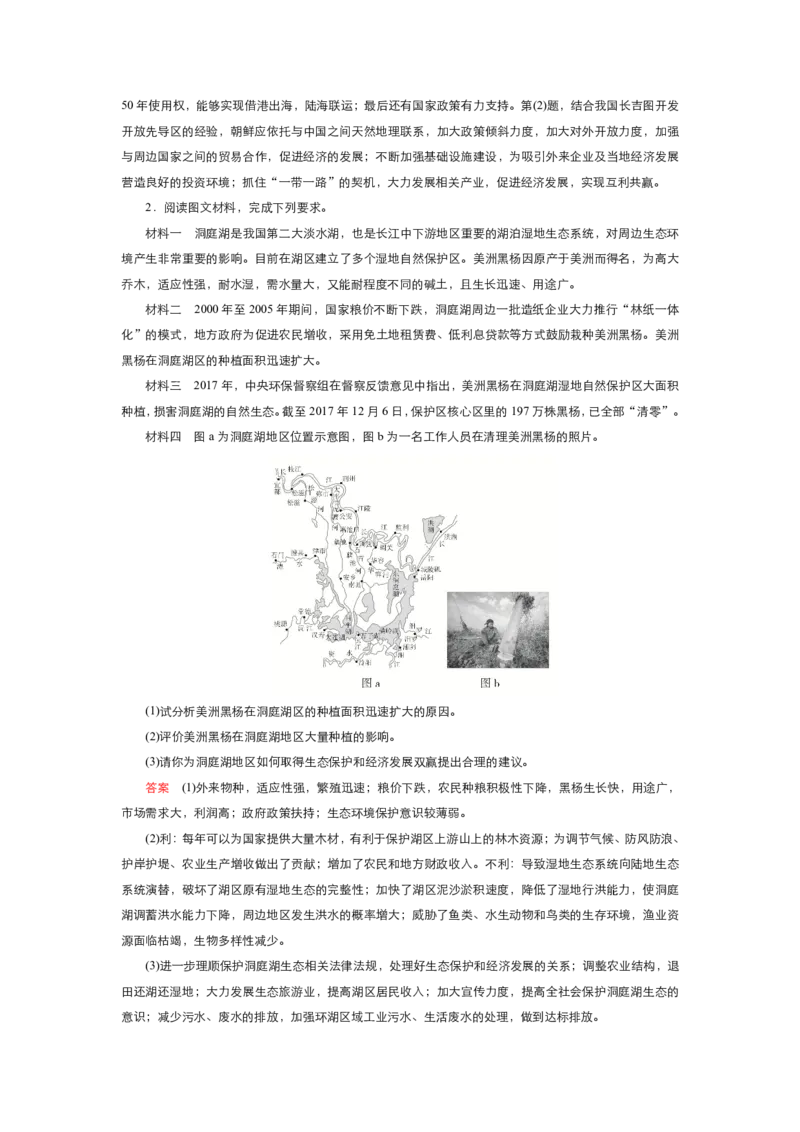 《衡水一本通》地理+PDF版含解析_高中九科知识点归纳。_《高中知识点汇编》_全科《衡水一本通》