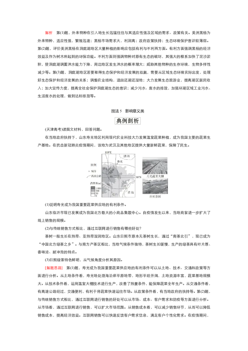 《衡水一本通》地理+PDF版含解析_高中九科知识点归纳。_《高中知识点汇编》_全科《衡水一本通》