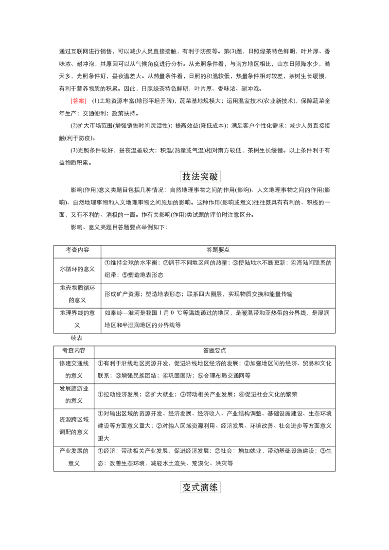 《衡水一本通》地理+PDF版含解析_高中九科知识点归纳。_《高中知识点汇编》_全科《衡水一本通》