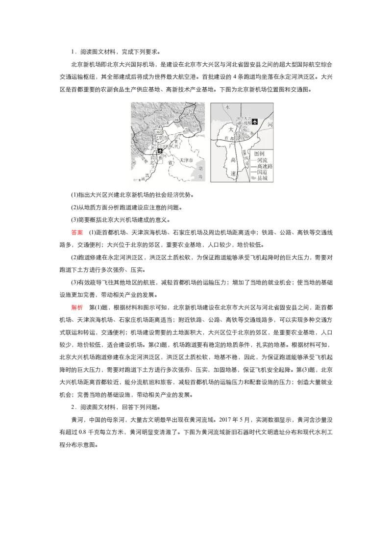 《衡水一本通》地理+PDF版含解析_高中九科知识点归纳。_《高中知识点汇编》_全科《衡水一本通》