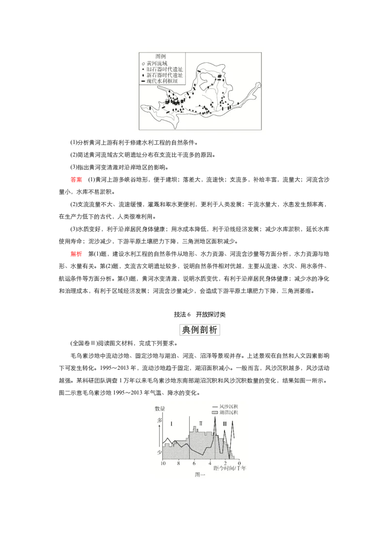 《衡水一本通》地理+PDF版含解析_高中九科知识点归纳。_《高中知识点汇编》_全科《衡水一本通》