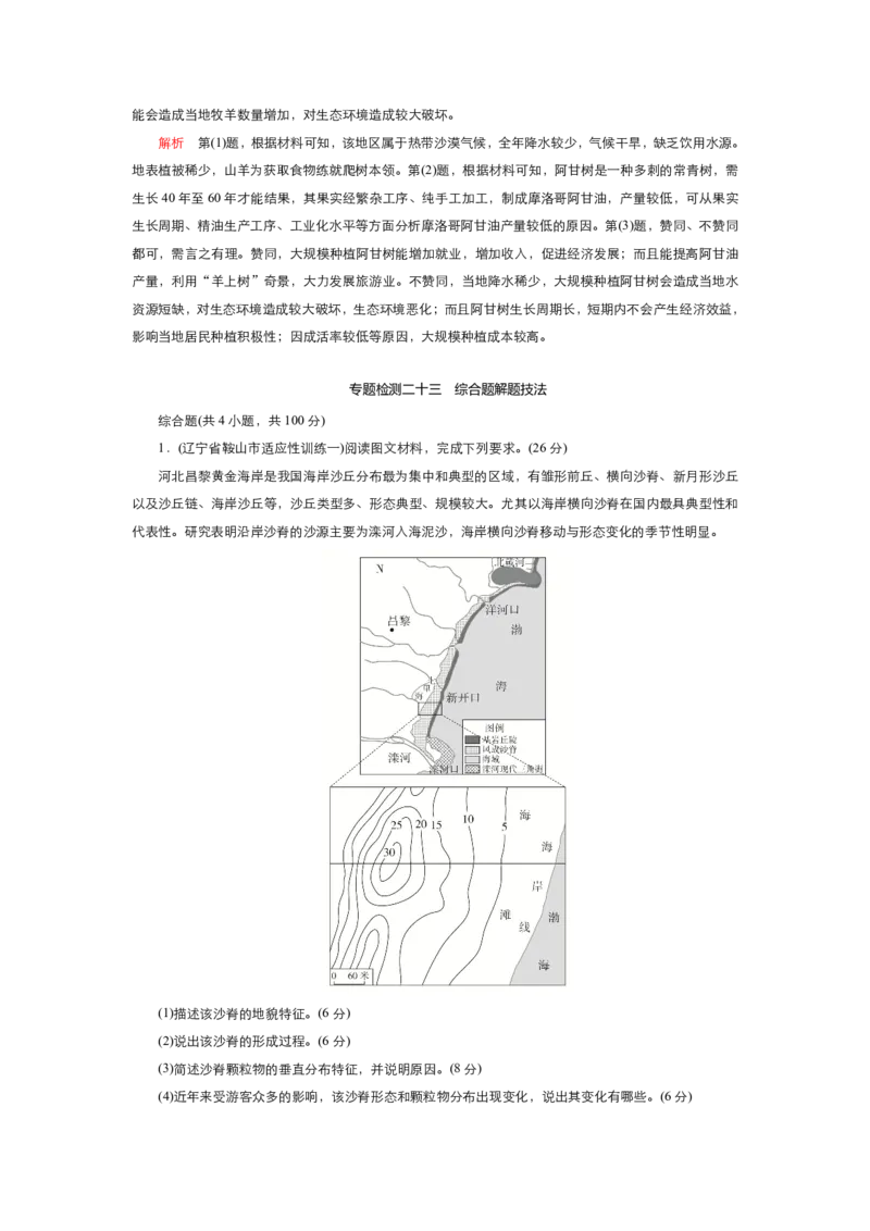 《衡水一本通》地理+PDF版含解析_高中九科知识点归纳。_《高中知识点汇编》_全科《衡水一本通》