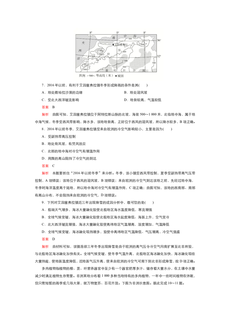 《衡水一本通》地理+PDF版含解析_高中九科知识点归纳。_《高中知识点汇编》_全科《衡水一本通》