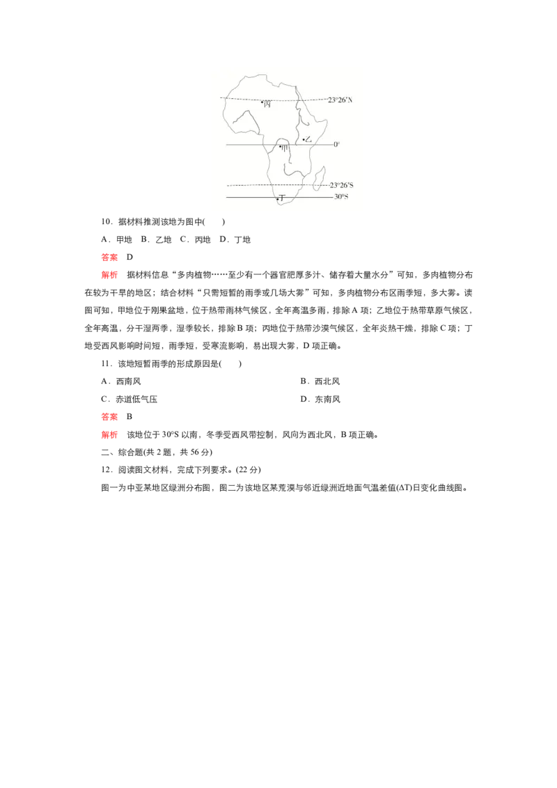 《衡水一本通》地理+PDF版含解析_高中九科知识点归纳。_《高中知识点汇编》_全科《衡水一本通》