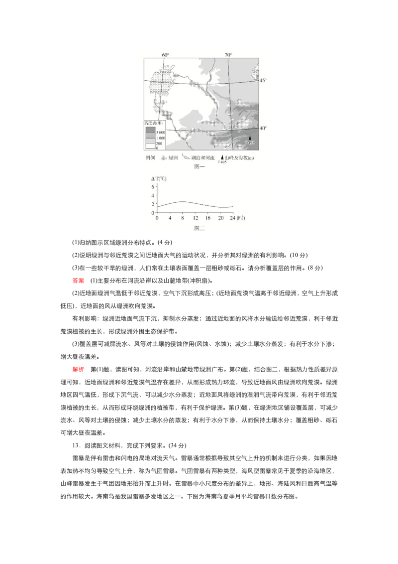 《衡水一本通》地理+PDF版含解析_高中九科知识点归纳。_《高中知识点汇编》_全科《衡水一本通》