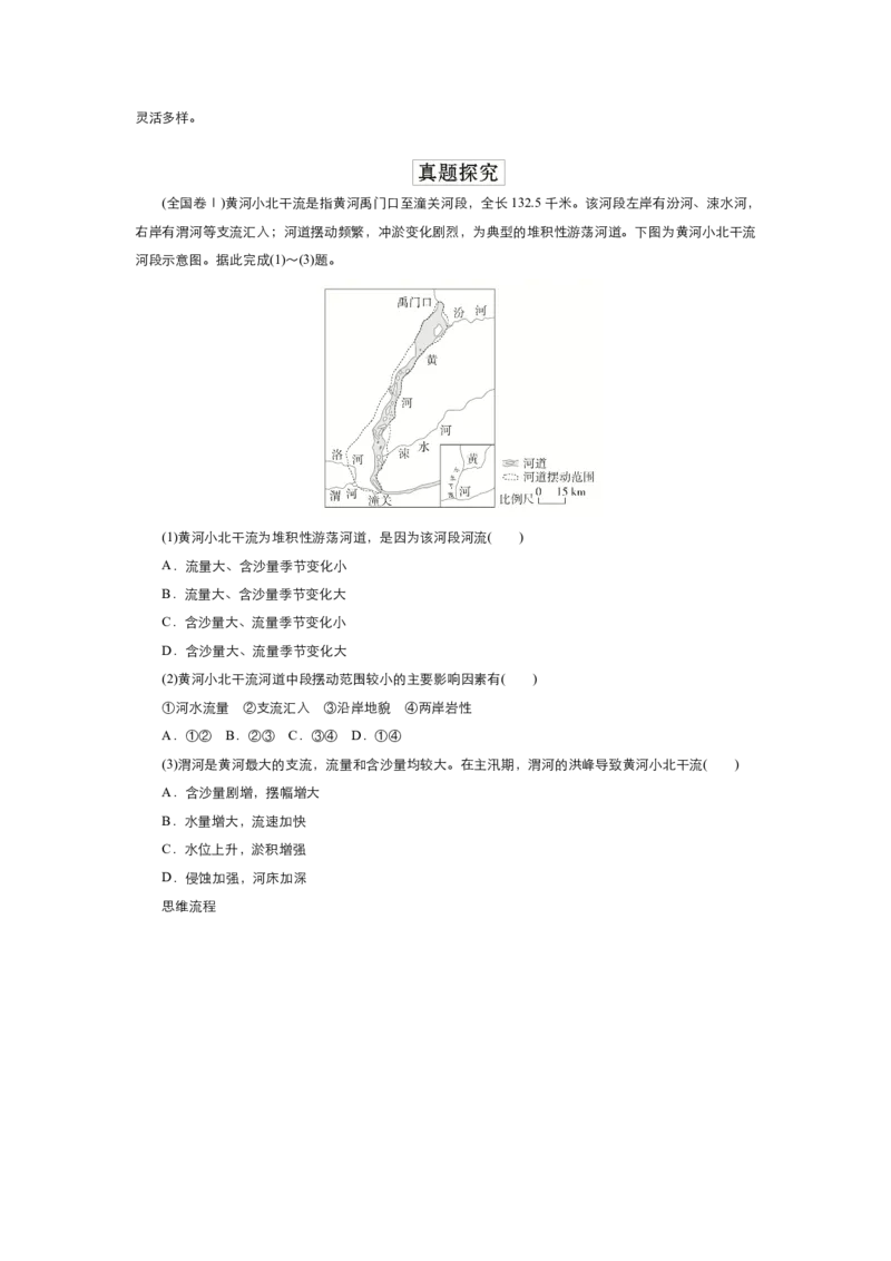 《衡水一本通》地理+PDF版含解析_高中九科知识点归纳。_《高中知识点汇编》_全科《衡水一本通》