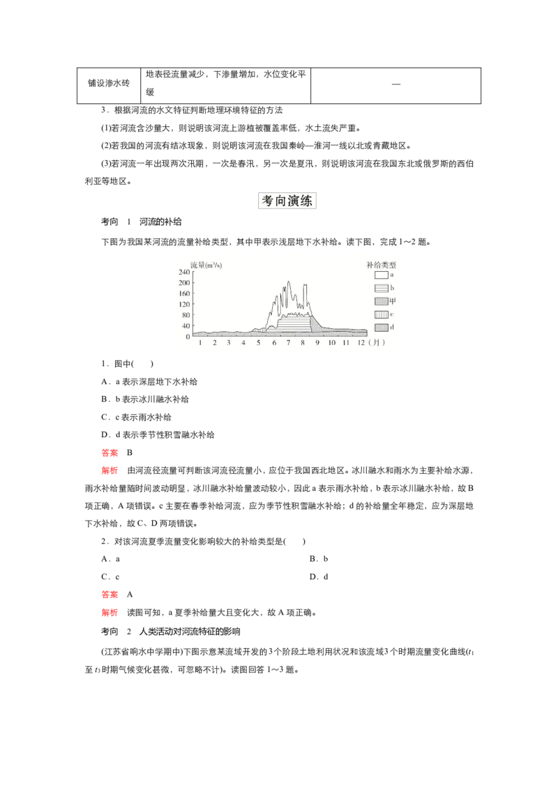 《衡水一本通》地理+PDF版含解析_高中九科知识点归纳。_《高中知识点汇编》_全科《衡水一本通》