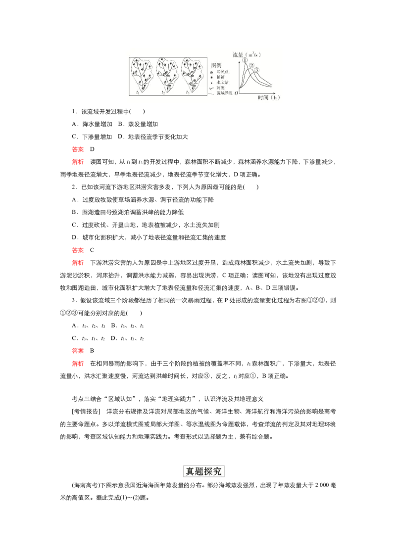 《衡水一本通》地理+PDF版含解析_高中九科知识点归纳。_《高中知识点汇编》_全科《衡水一本通》