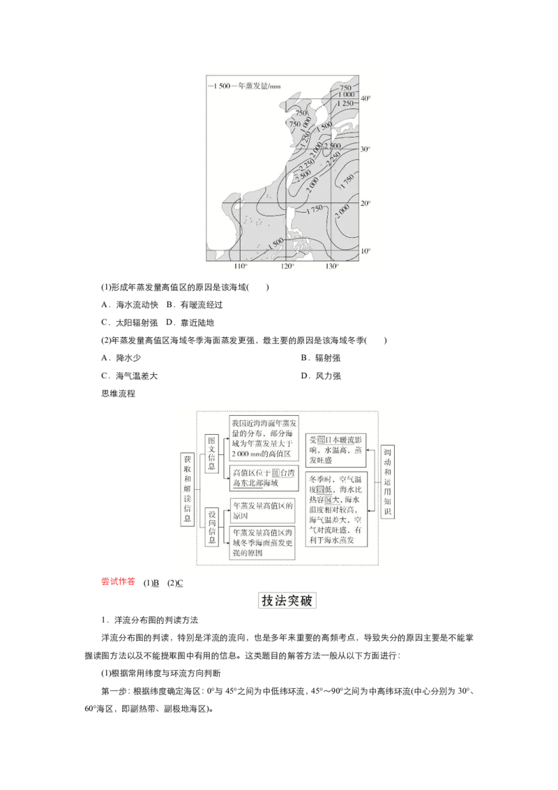 《衡水一本通》地理+PDF版含解析_高中九科知识点归纳。_《高中知识点汇编》_全科《衡水一本通》