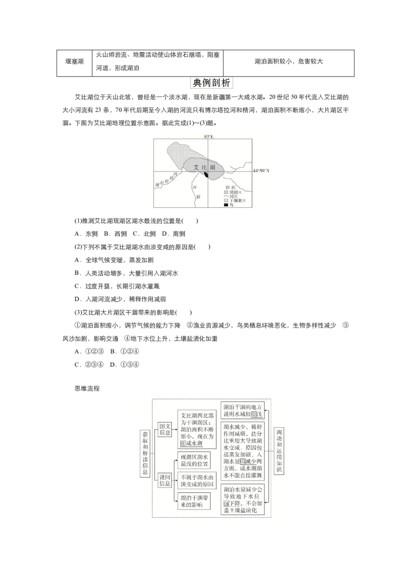 《衡水一本通》地理+PDF版含解析_高中九科知识点归纳。_《高中知识点汇编》_全科《衡水一本通》