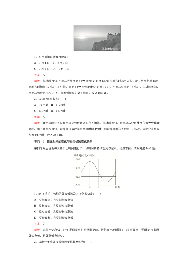 《衡水一本通》地理+PDF版含解析_高中九科知识点归纳。_《高中知识点汇编》_全科《衡水一本通》