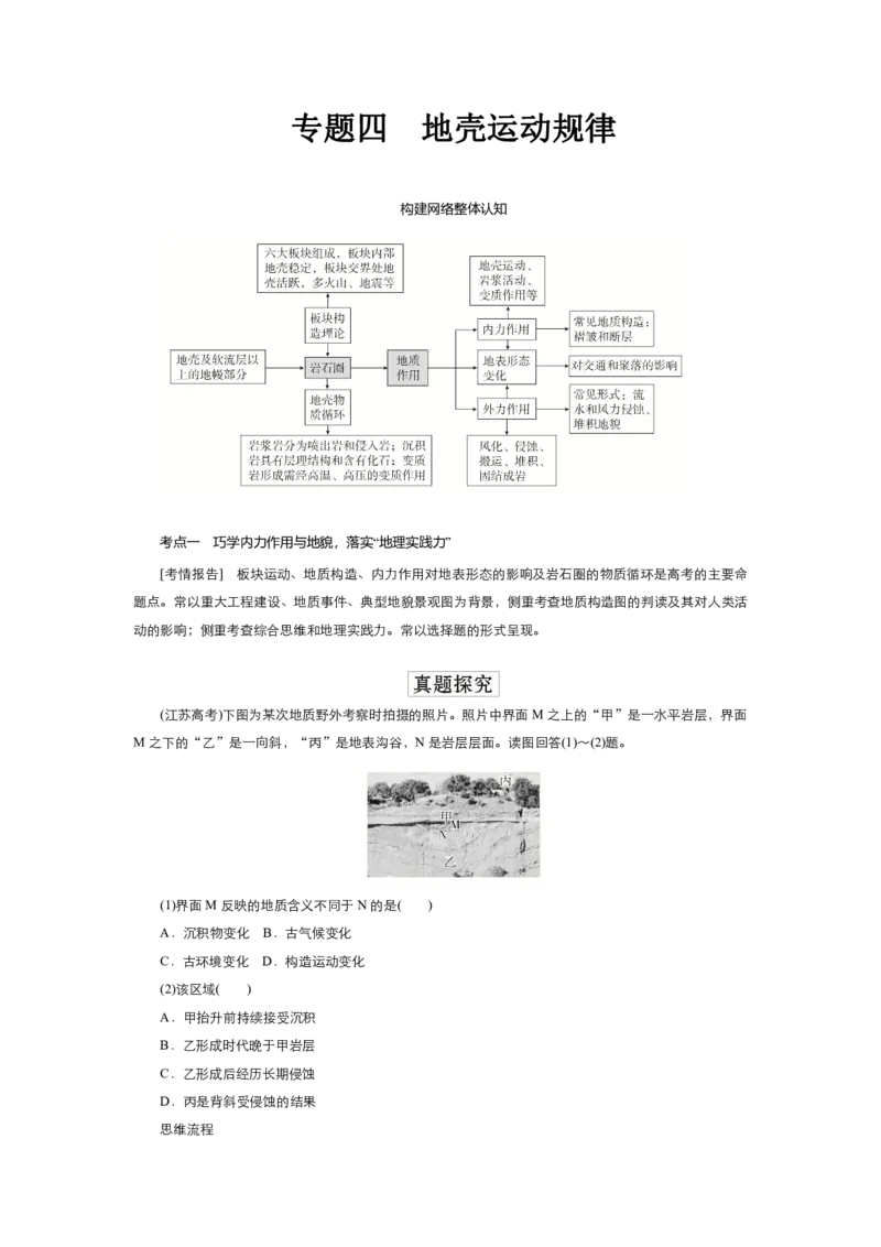 《衡水一本通》地理+PDF版含解析_高中九科知识点归纳。_《高中知识点汇编》_全科《衡水一本通》