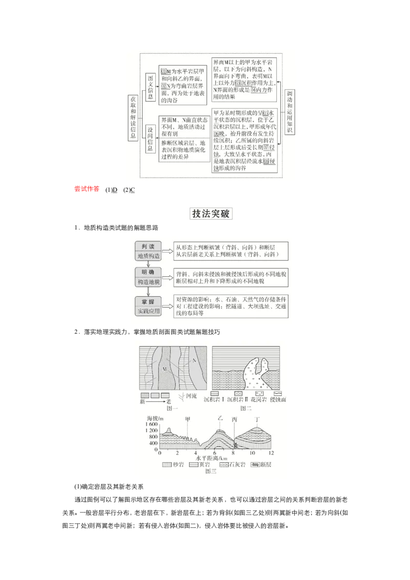 《衡水一本通》地理+PDF版含解析_高中九科知识点归纳。_《高中知识点汇编》_全科《衡水一本通》