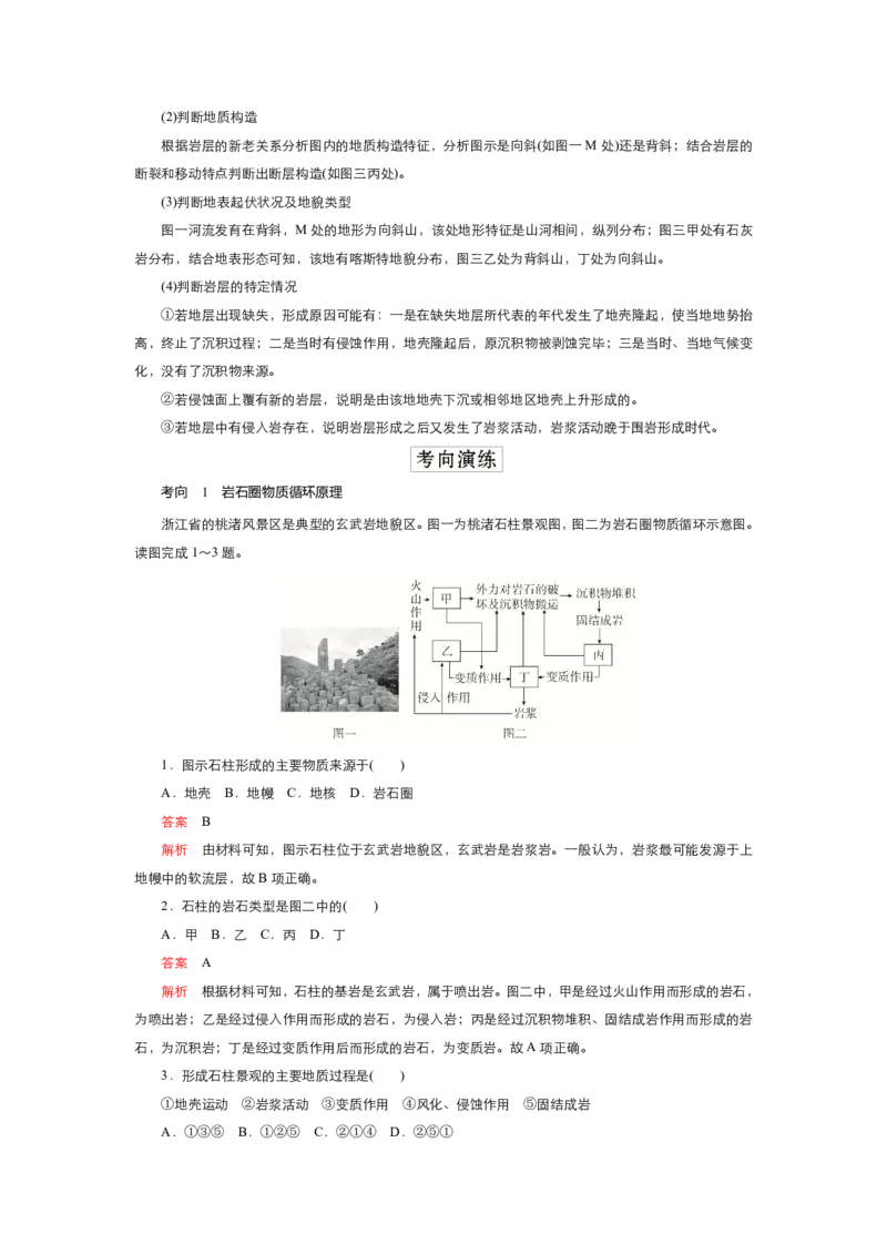 《衡水一本通》地理+PDF版含解析_高中九科知识点归纳。_《高中知识点汇编》_全科《衡水一本通》