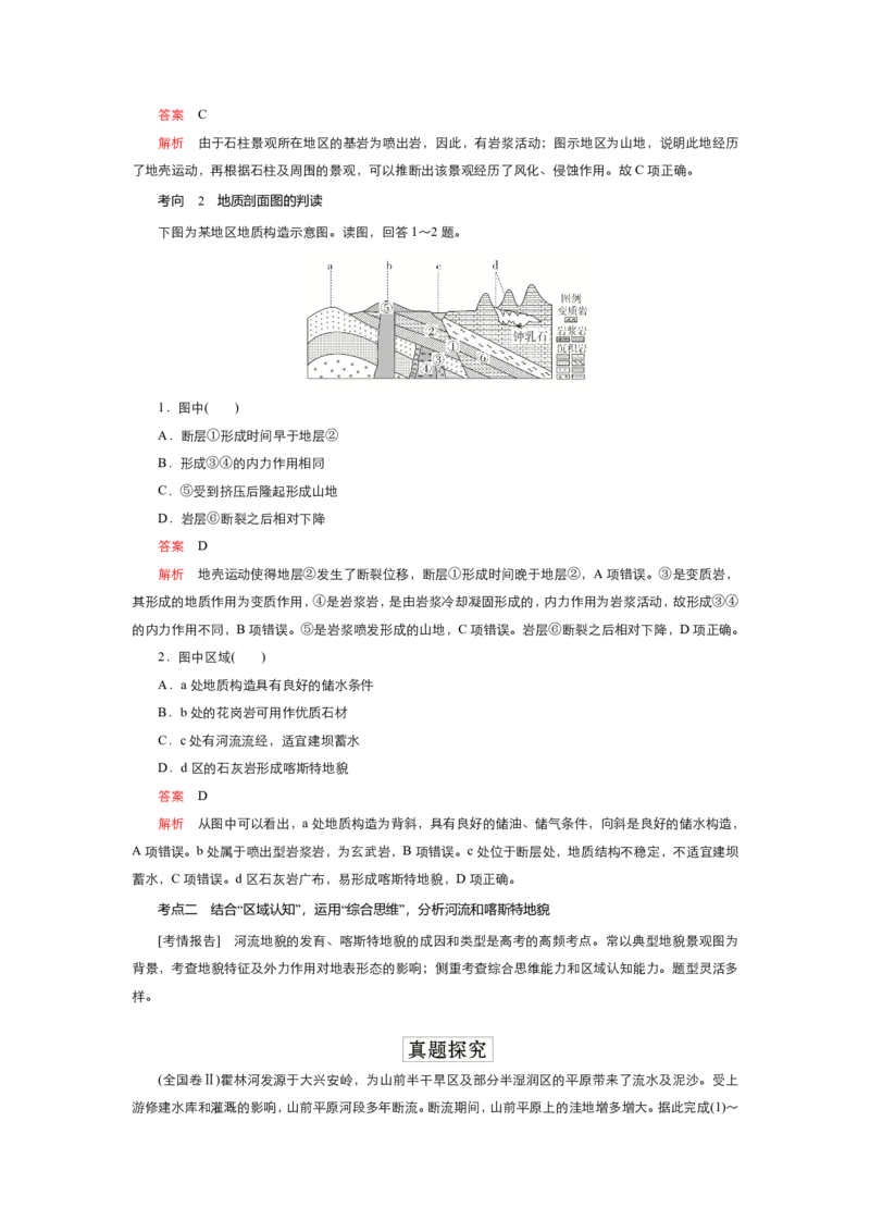 《衡水一本通》地理+PDF版含解析_高中九科知识点归纳。_《高中知识点汇编》_全科《衡水一本通》