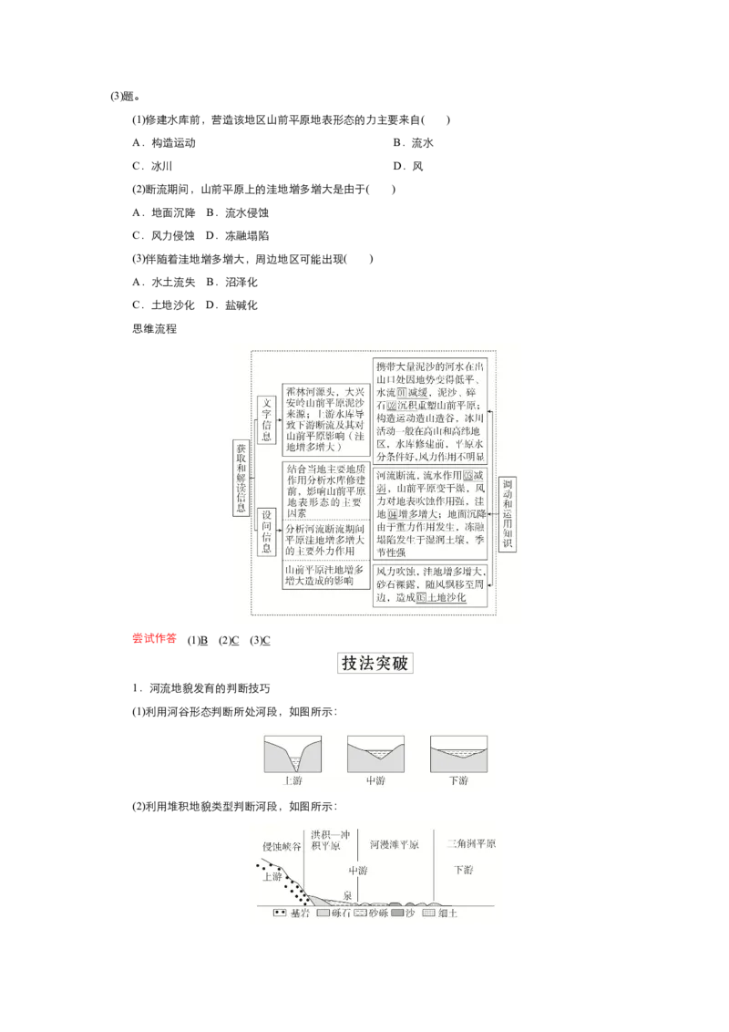 《衡水一本通》地理+PDF版含解析_高中九科知识点归纳。_《高中知识点汇编》_全科《衡水一本通》