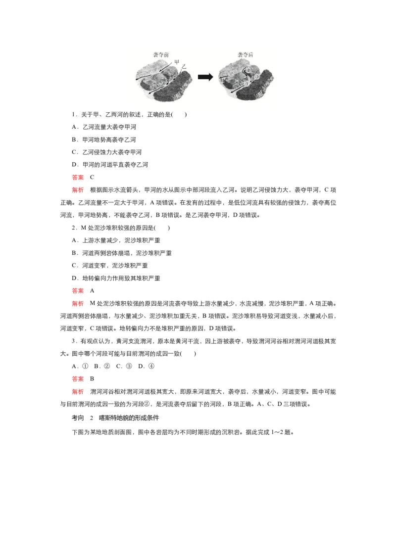 《衡水一本通》地理+PDF版含解析_高中九科知识点归纳。_《高中知识点汇编》_全科《衡水一本通》