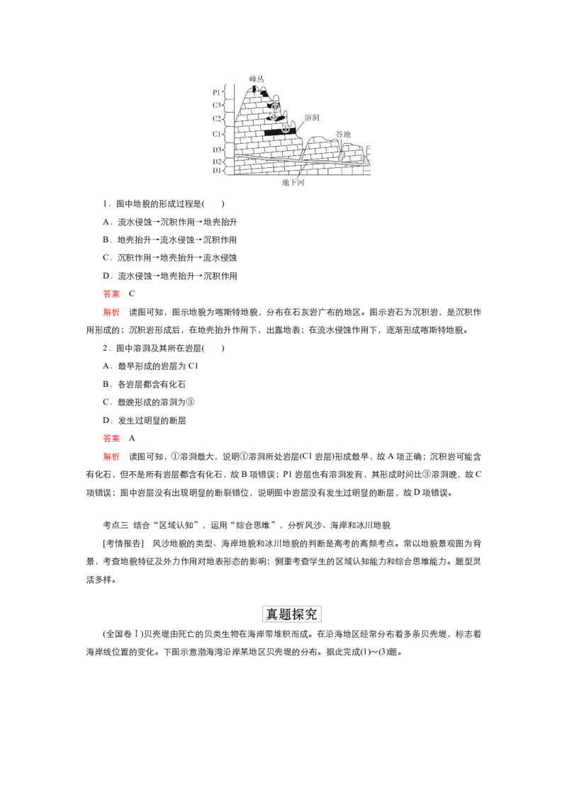 《衡水一本通》地理+PDF版含解析_高中九科知识点归纳。_《高中知识点汇编》_全科《衡水一本通》
