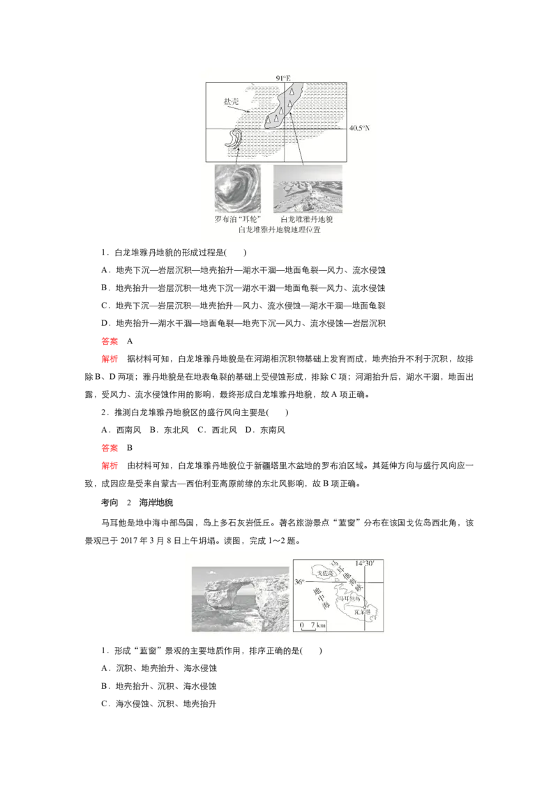 《衡水一本通》地理+PDF版含解析_高中九科知识点归纳。_《高中知识点汇编》_全科《衡水一本通》