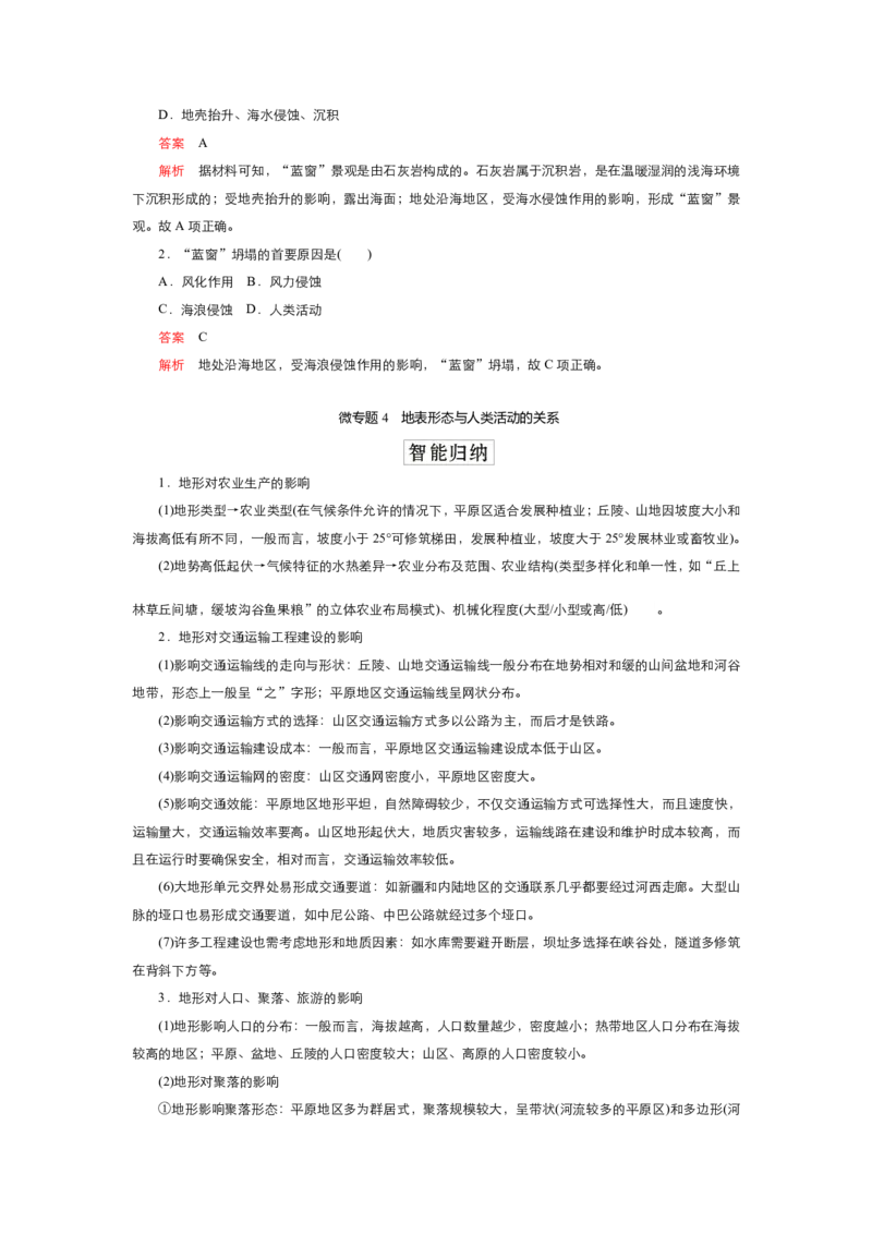 《衡水一本通》地理+PDF版含解析_高中九科知识点归纳。_《高中知识点汇编》_全科《衡水一本通》