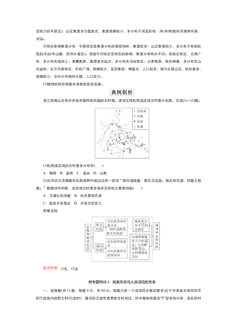 《衡水一本通》地理+PDF版含解析_高中九科知识点归纳。_《高中知识点汇编》_全科《衡水一本通》