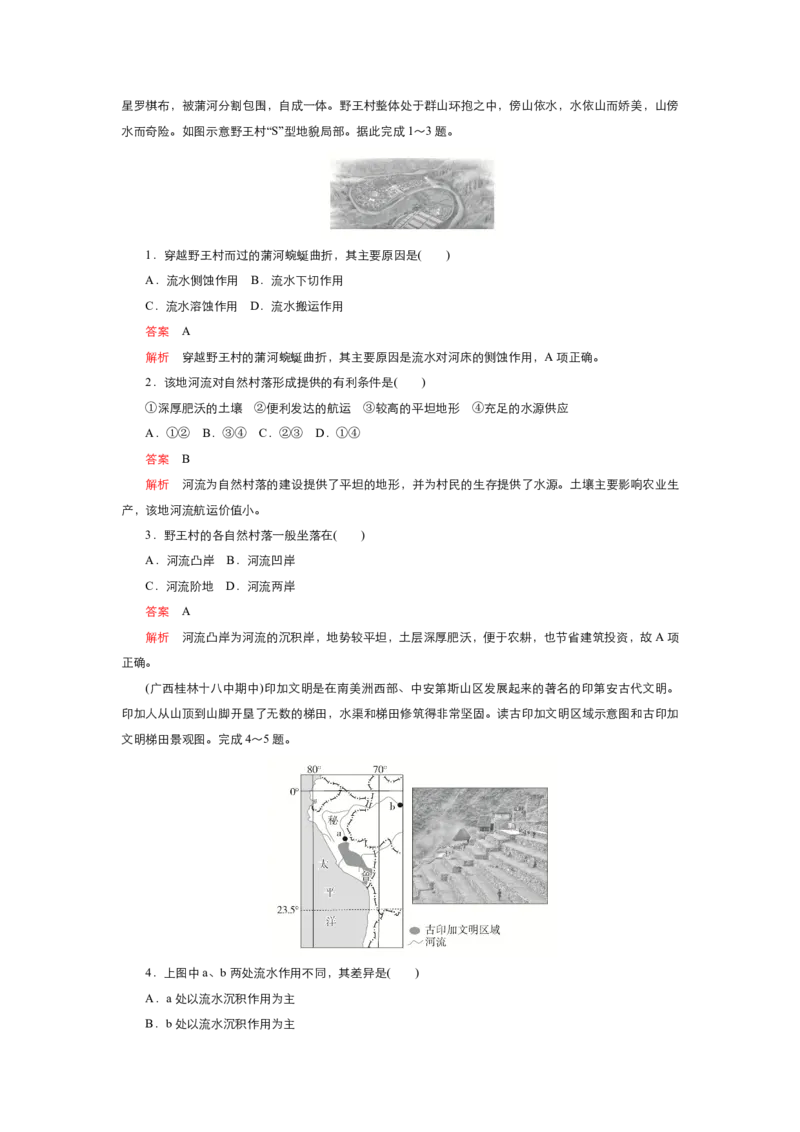 《衡水一本通》地理+PDF版含解析_高中九科知识点归纳。_《高中知识点汇编》_全科《衡水一本通》