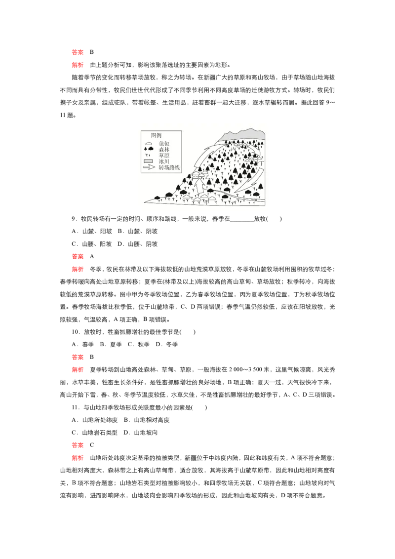 《衡水一本通》地理+PDF版含解析_高中九科知识点归纳。_《高中知识点汇编》_全科《衡水一本通》
