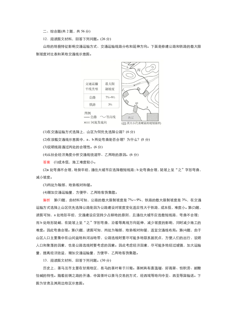 《衡水一本通》地理+PDF版含解析_高中九科知识点归纳。_《高中知识点汇编》_全科《衡水一本通》