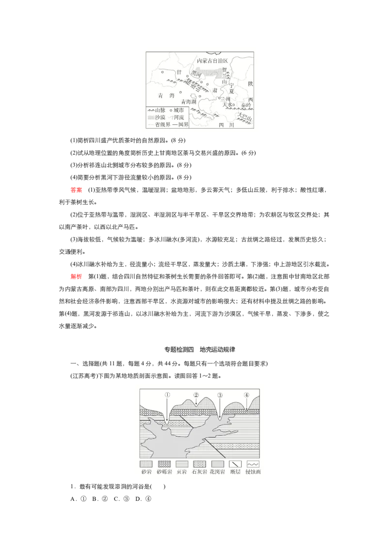 《衡水一本通》地理+PDF版含解析_高中九科知识点归纳。_《高中知识点汇编》_全科《衡水一本通》