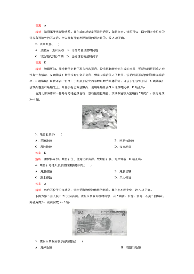 《衡水一本通》地理+PDF版含解析_高中九科知识点归纳。_《高中知识点汇编》_全科《衡水一本通》