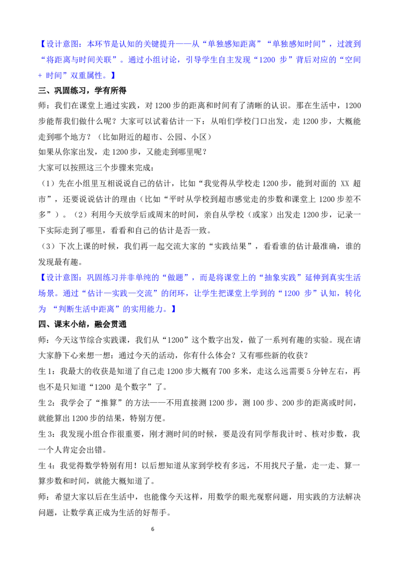 活动二一起走一走_二年级数学下册（苏教版）_第二套_02教案（第二套）齐全_综合与实践1200有多大（教案）（共2课时）