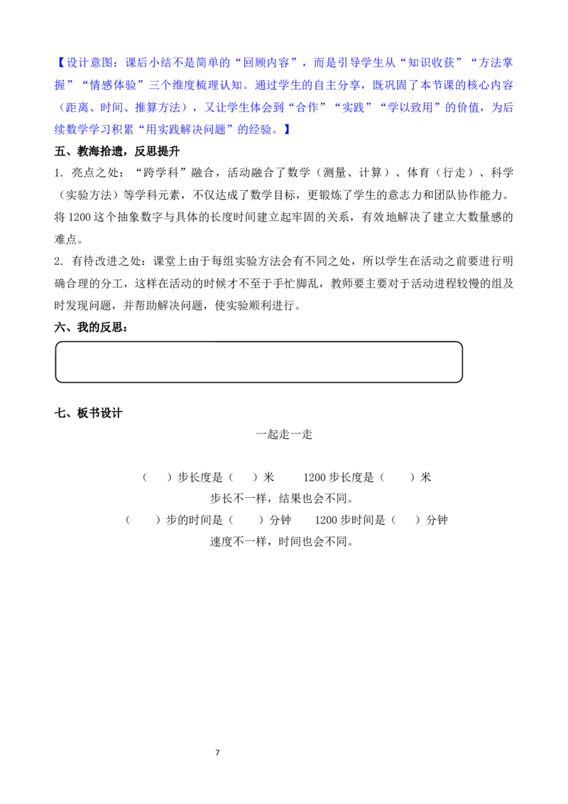 活动二一起走一走_二年级数学下册（苏教版）_第二套_02教案（第二套）齐全_综合与实践1200有多大（教案）（共2课时）