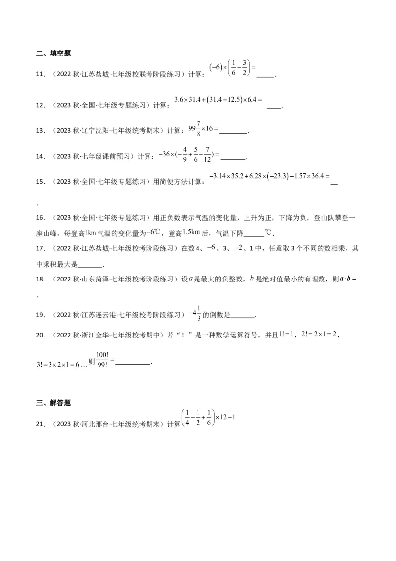 专题06有理数的乘法（4个知识点3种题型1个易错点2种中考考法）（学生版）_初中数学_七年级数学上册（人教版）_常见题型通关讲解练-V3