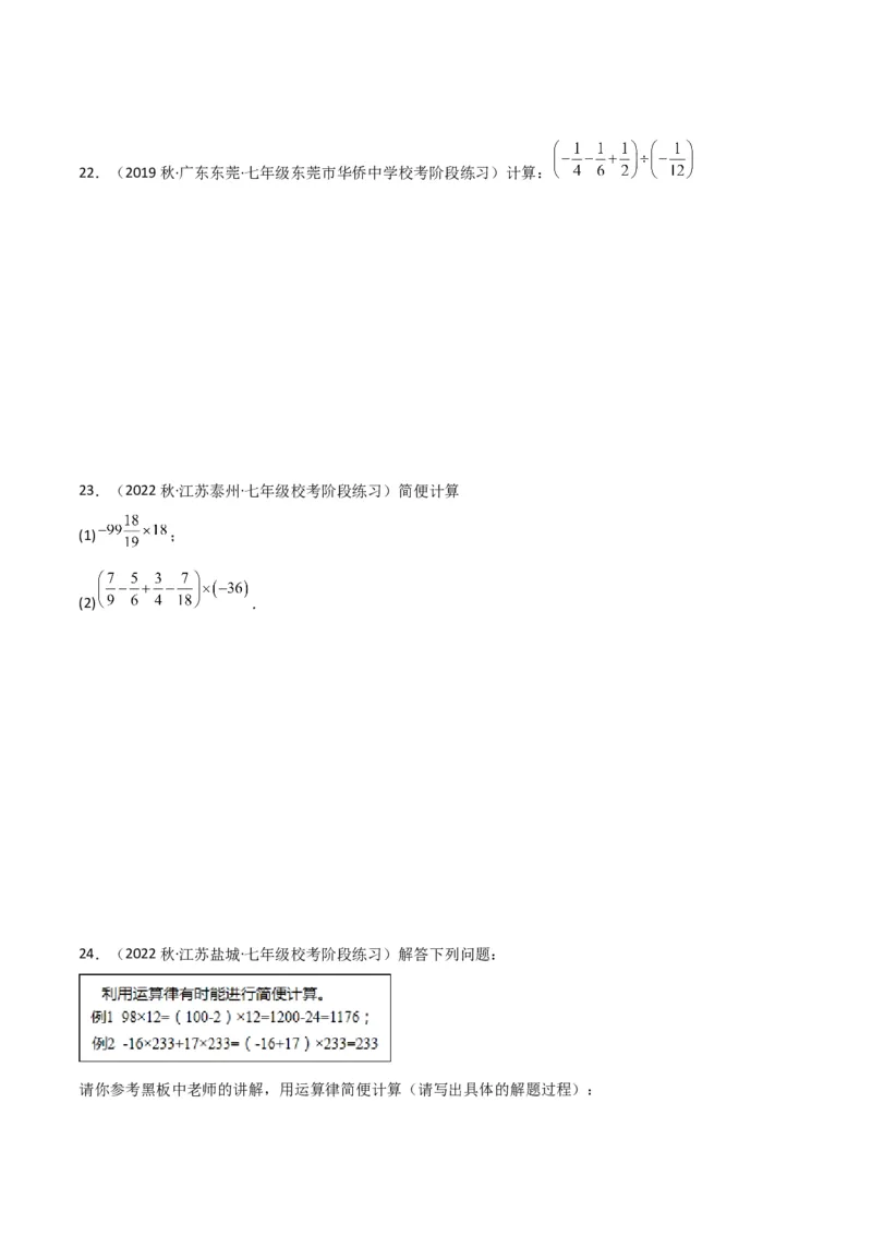 专题06有理数的乘法（4个知识点3种题型1个易错点2种中考考法）（学生版）_初中数学_七年级数学上册（人教版）_常见题型通关讲解练-V3