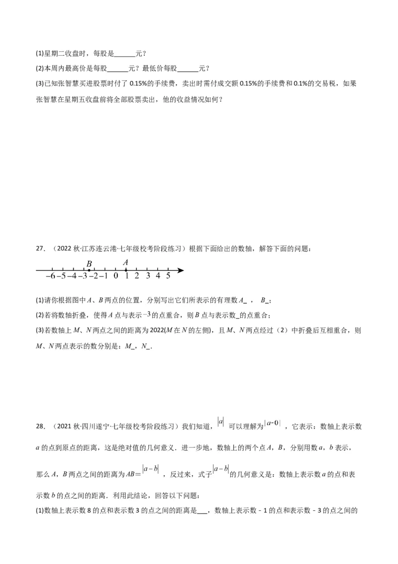 专题06有理数的乘法（4个知识点3种题型1个易错点2种中考考法）（学生版）_初中数学_七年级数学上册（人教版）_常见题型通关讲解练-V3