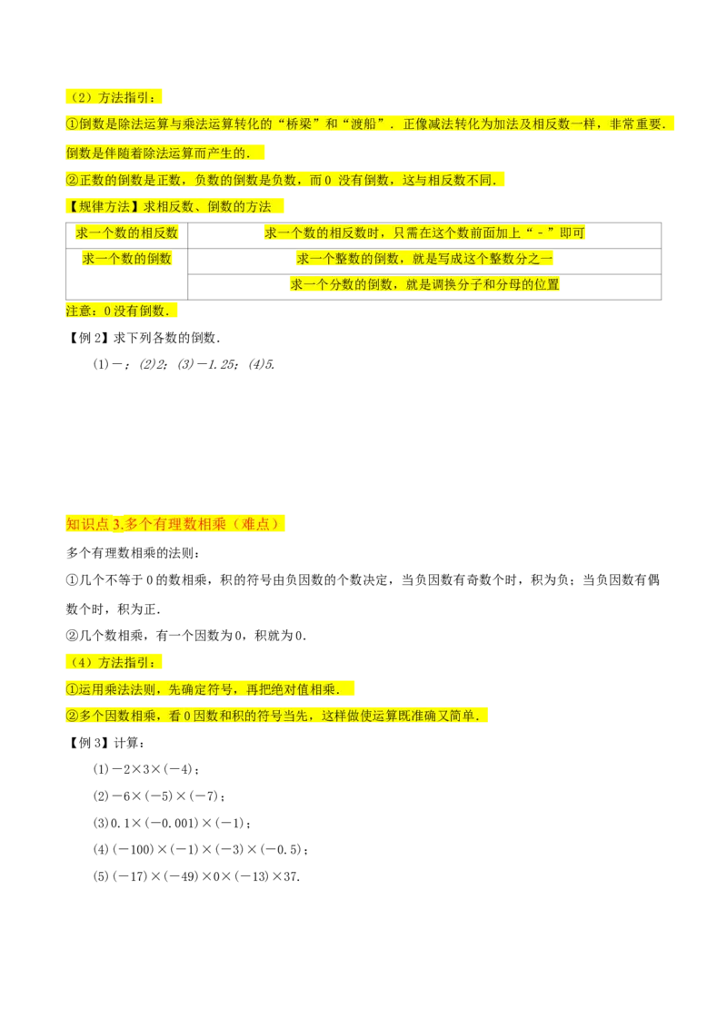 专题06有理数的乘法（4个知识点3种题型1个易错点2种中考考法）（学生版）_初中数学_七年级数学上册（人教版）_常见题型通关讲解练-V3