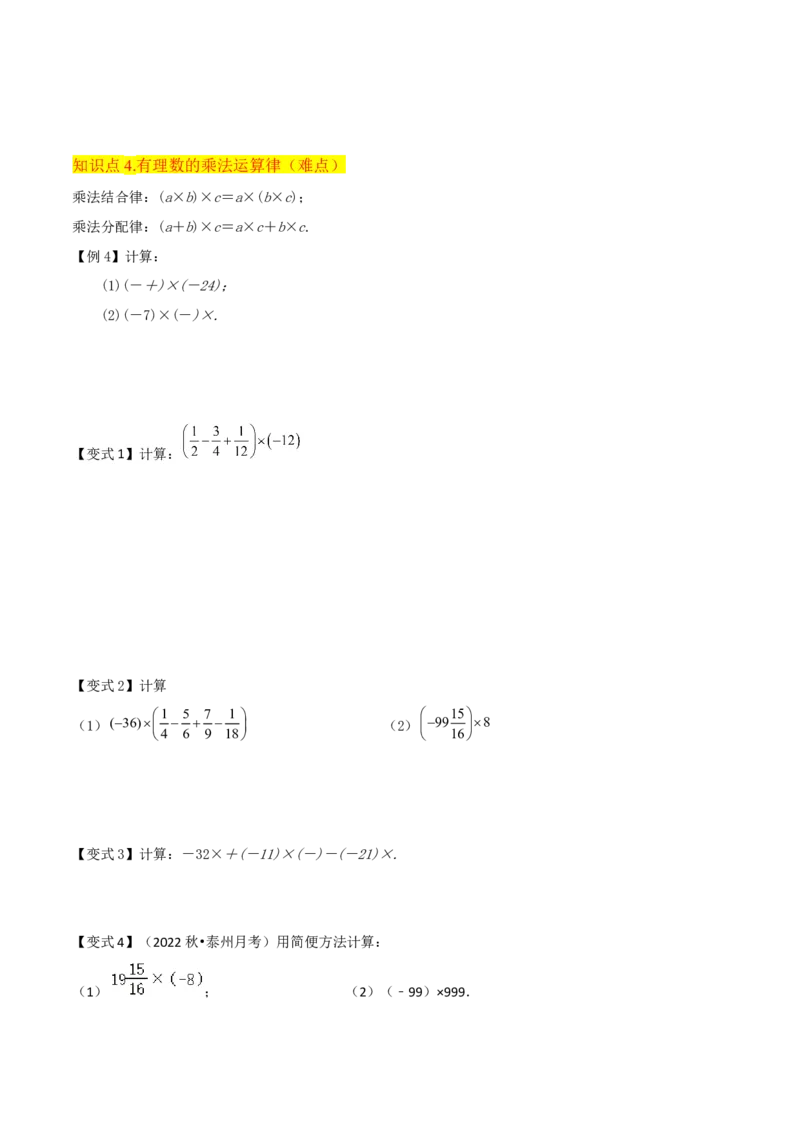 专题06有理数的乘法（4个知识点3种题型1个易错点2种中考考法）（学生版）_初中数学_七年级数学上册（人教版）_常见题型通关讲解练-V3