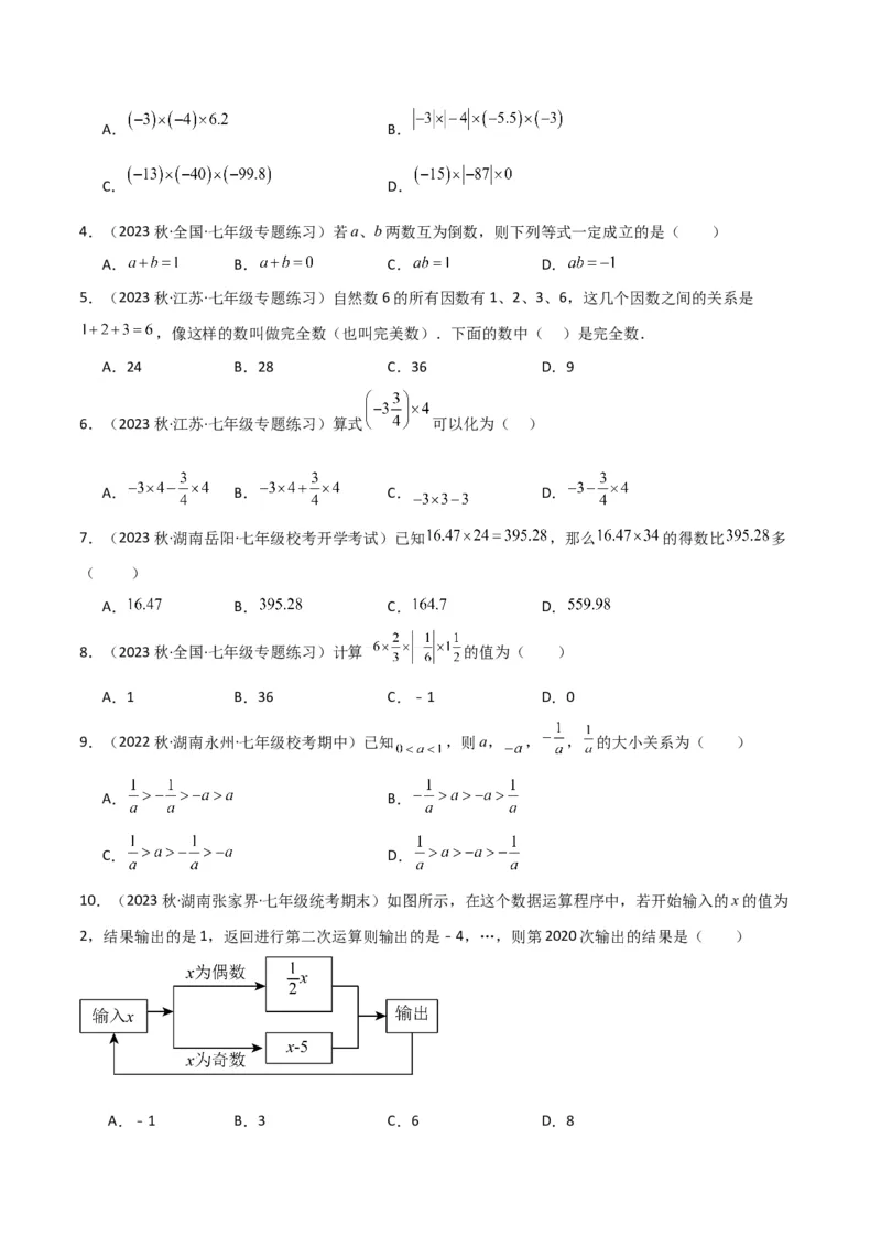 专题06有理数的乘法（4个知识点3种题型1个易错点2种中考考法）（学生版）_初中数学_七年级数学上册（人教版）_常见题型通关讲解练-V3